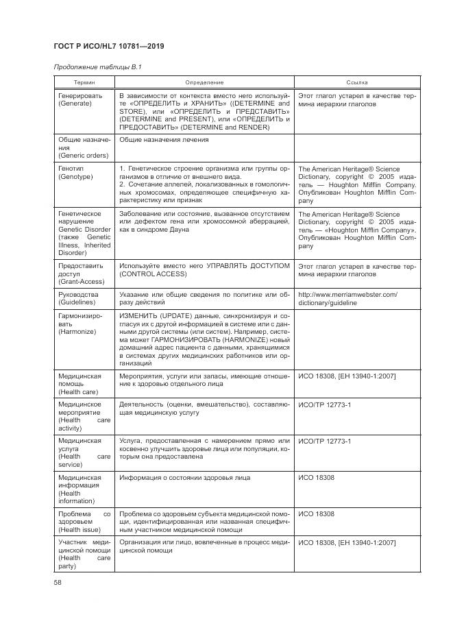 ГОСТ Р ИСО/HL 7 10781-2019, страница 64